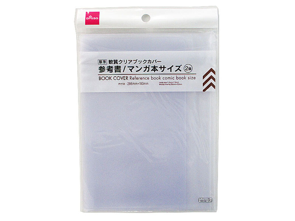 ブックカバー参考書 マンガ本サイズ２Ｐ ダイソー(DAISO)