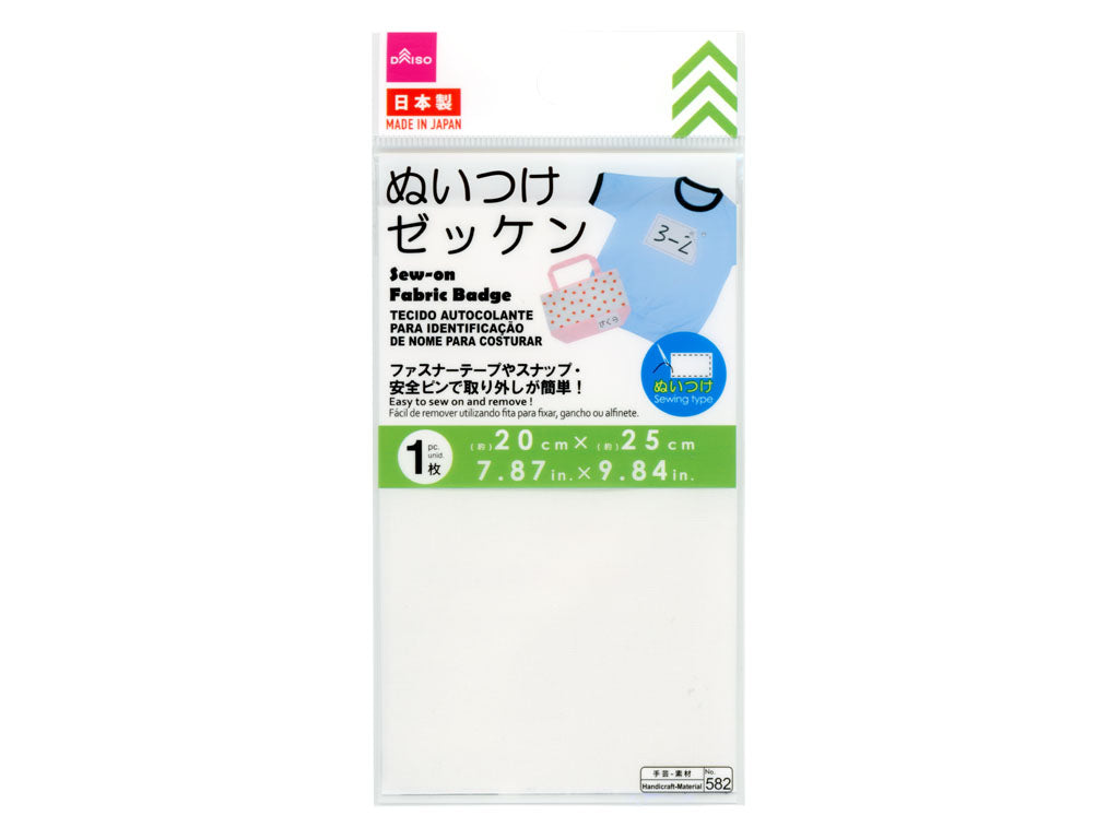 ぬいつけゼッケン ダイソー(DAISO)
