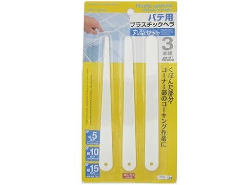 パテ用プラスチックヘラ 丸型セット ３本組 ダイソー(DAISO)