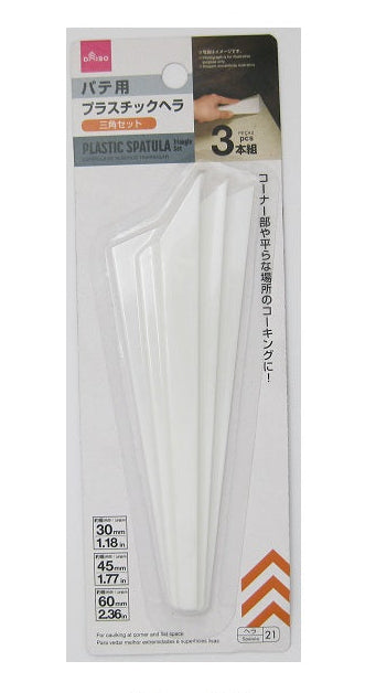パテ用プラスチックヘラ 三角セット ３本組 ダイソー(DAISO)