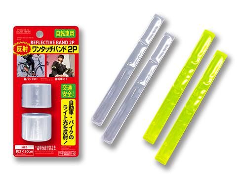自転車用反射ワンタッチバンド２Ｐ ダイソー(DAISO)