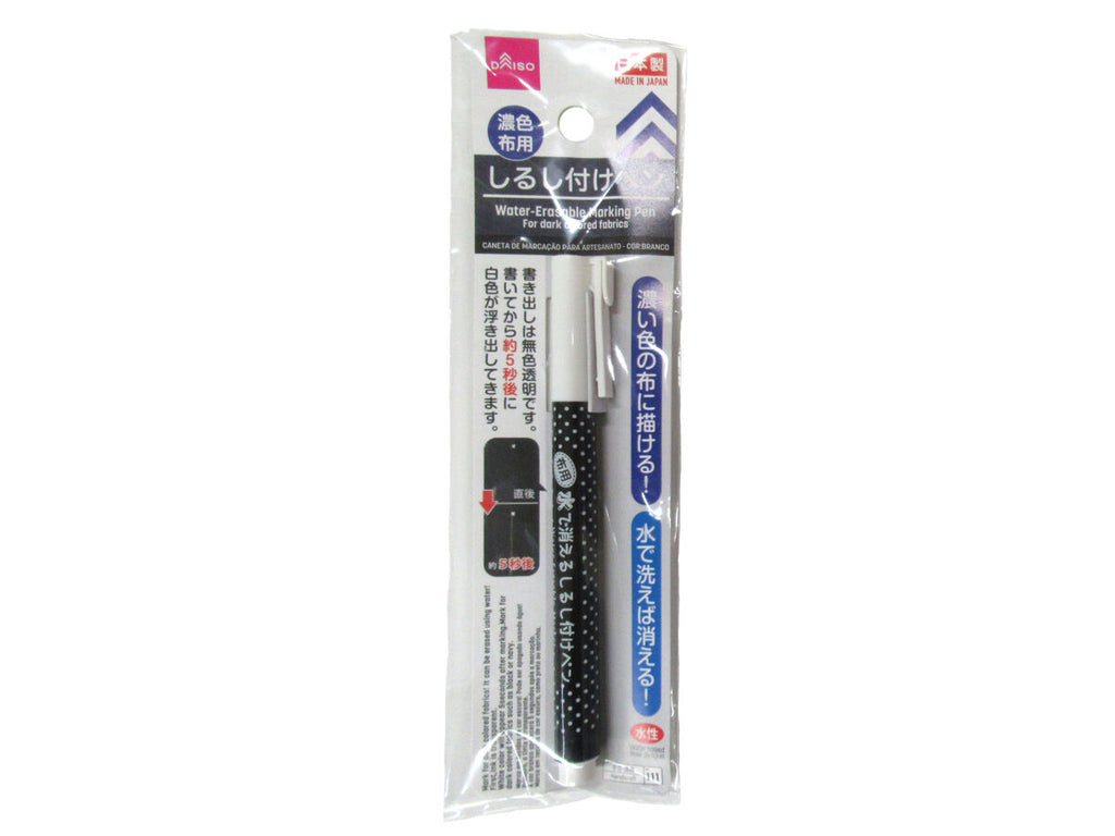 水で消えるしるし付けペン（濃い色の布用、白） ダイソー(DAISO)