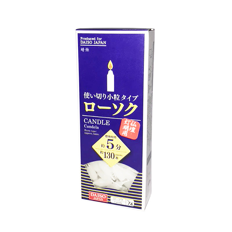 使いきりローソク 燃焼時間５分 ダイソー(DAISO)