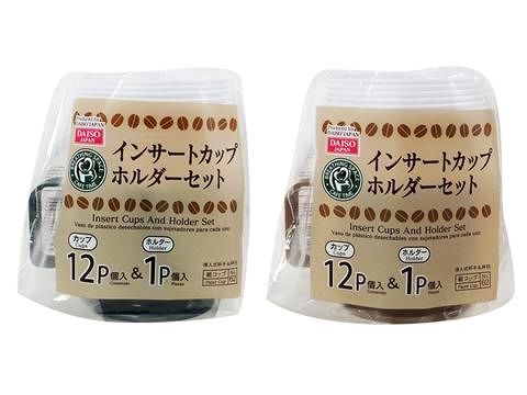 インサートカップホルダーセット ダイソー(DAISO)