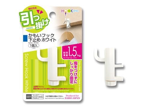 かもいフック下止めホワイト ダイソー(DAISO)