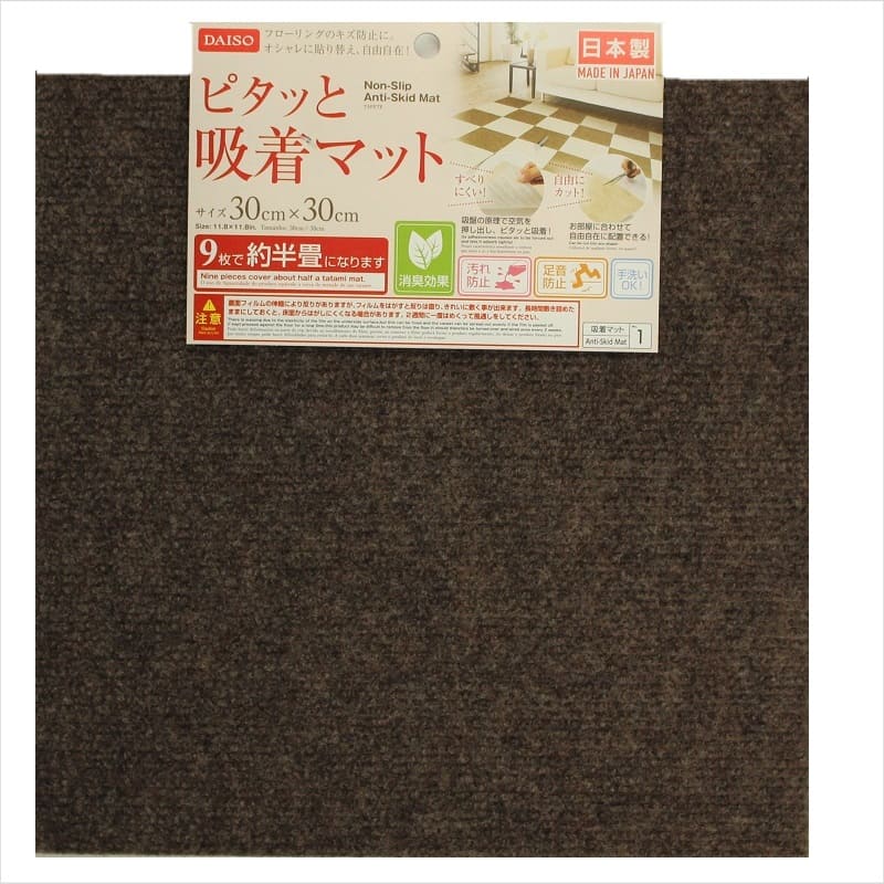 ピタッと吸着マット カフェブラウン ダイソー(DAISO)