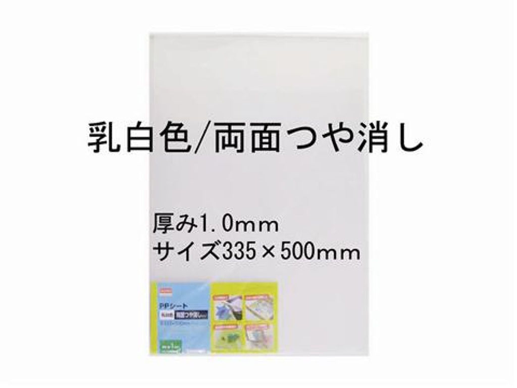 ＰＰシート乳白色両面つや消し ダイソー(DAISO)