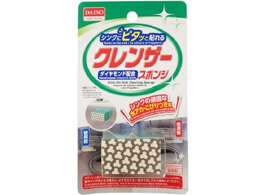 シンクにピタッ！ダイヤモンド水アカとり（クレンザースポンジ） ダイソー(DAISO)