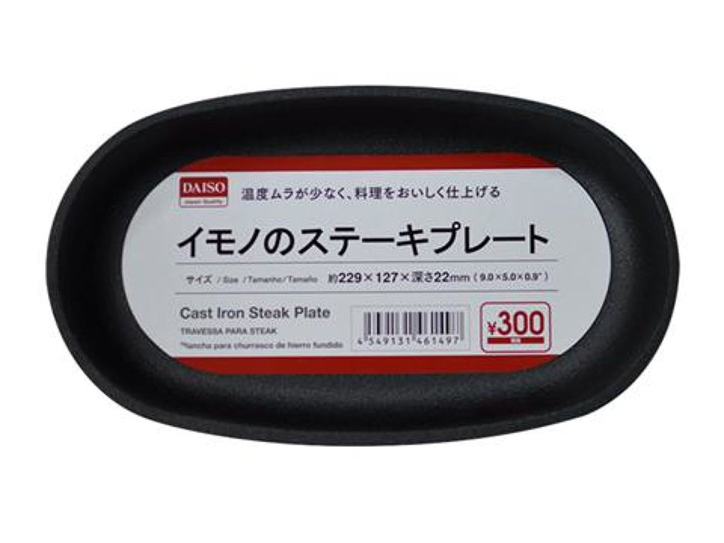 イモノのステーキプレート ダイソー(DAISO)
