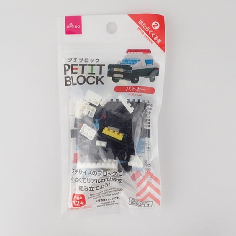 プチブロックシリーズ はたらくくるまシリーズ パトカー ダイソー(DAISO)