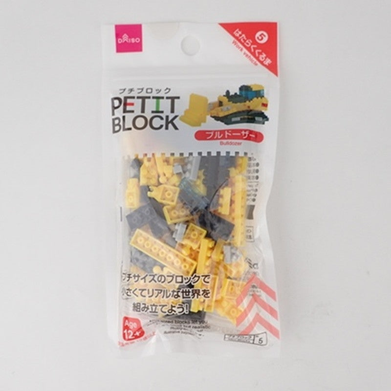 プチブロックシリーズ はたらくくるまシリーズ ブルドーザー ダイソー(DAISO)