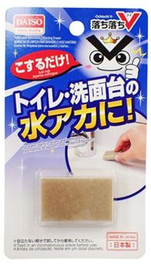 おそうじ消しゴム（トイレ・洗面台用、落ち落ちＶ） ダイソー(DAISO)