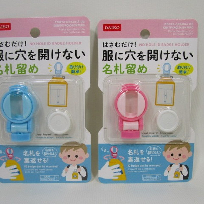服に穴を開けない名札留め ダイソー(DAISO)
