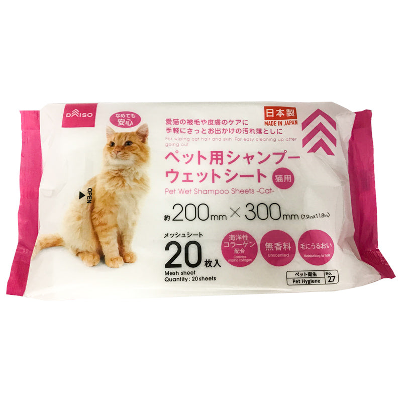 ペット用シャンプーウェット２０枚猫用 ダイソー(DAISO)