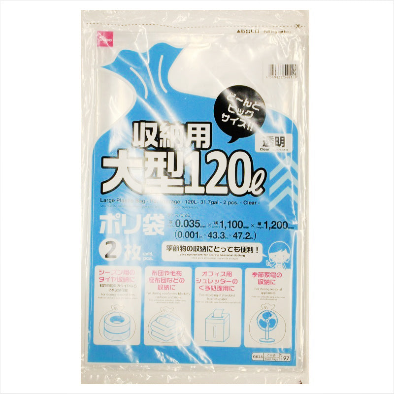 収納用大型ポリ袋 ２枚 透明 ダイソー(DAISO)