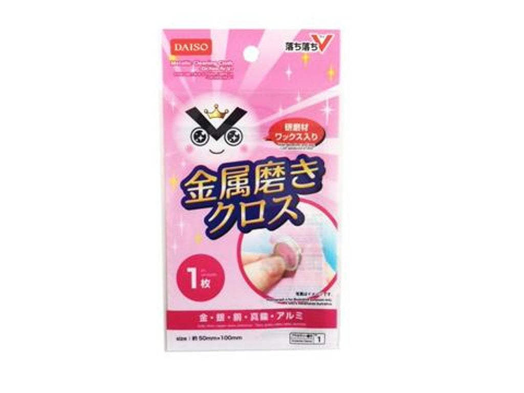 金属磨きクロス（落ち落ちＶ） ダイソー(DAISO)