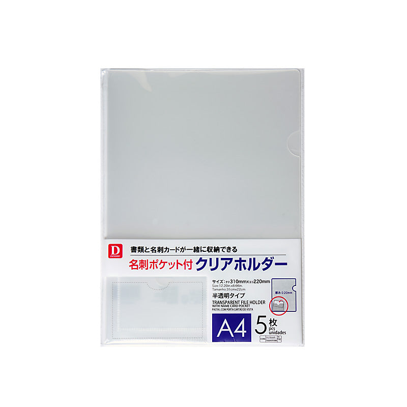 クリアホルダー（Ａ４、５枚、名刺ポケット付） ダイソー(DAISO)