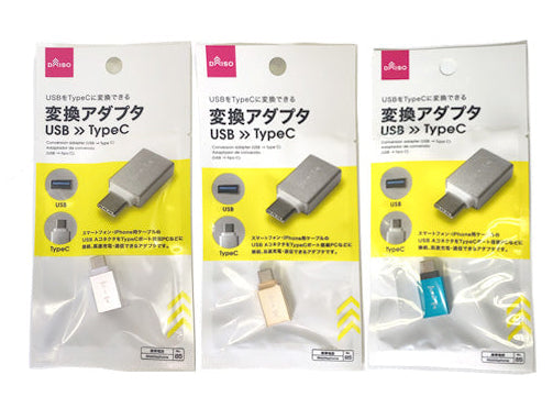 変換アダプタＵＳＢ→タイプＣ カラーアソート ダイソー(DAISO)