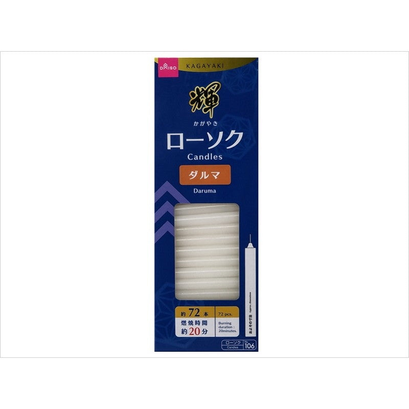 輝ローソク ダルマ ２０分 約７２本入 ダイソー(DAISO)