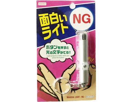 面白いライト ＮＧ ダイソー(DAISO)