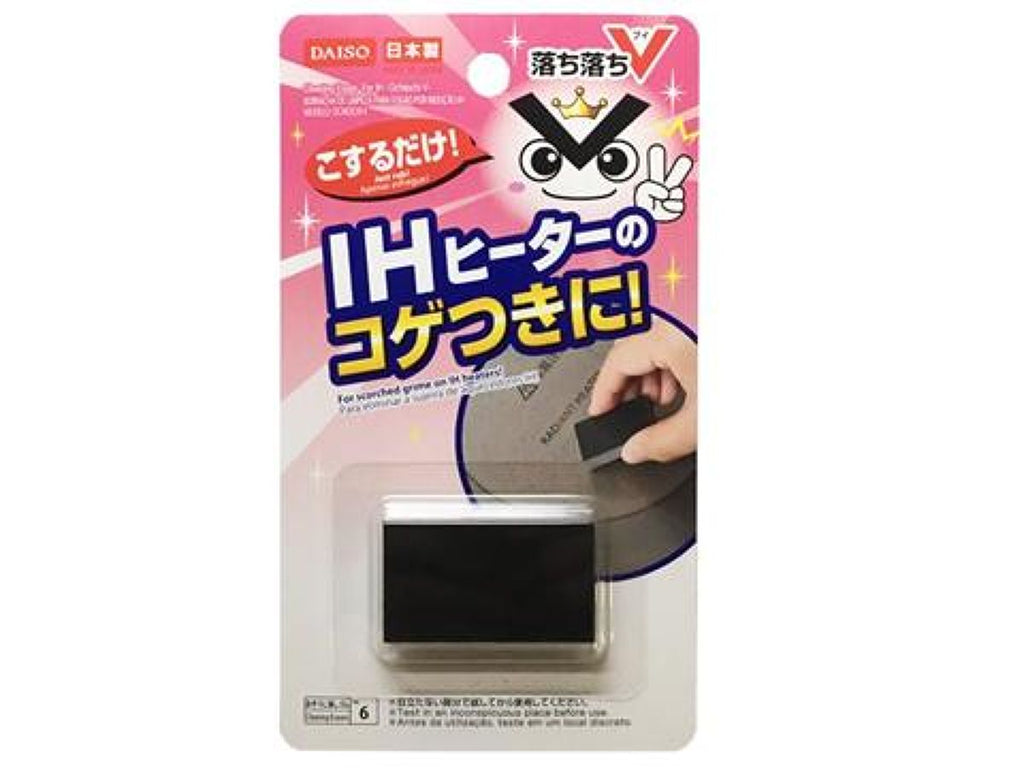 おそうじ消しゴム（ＩＨ用、落ち落ちＶ） ダイソー(DAISO)