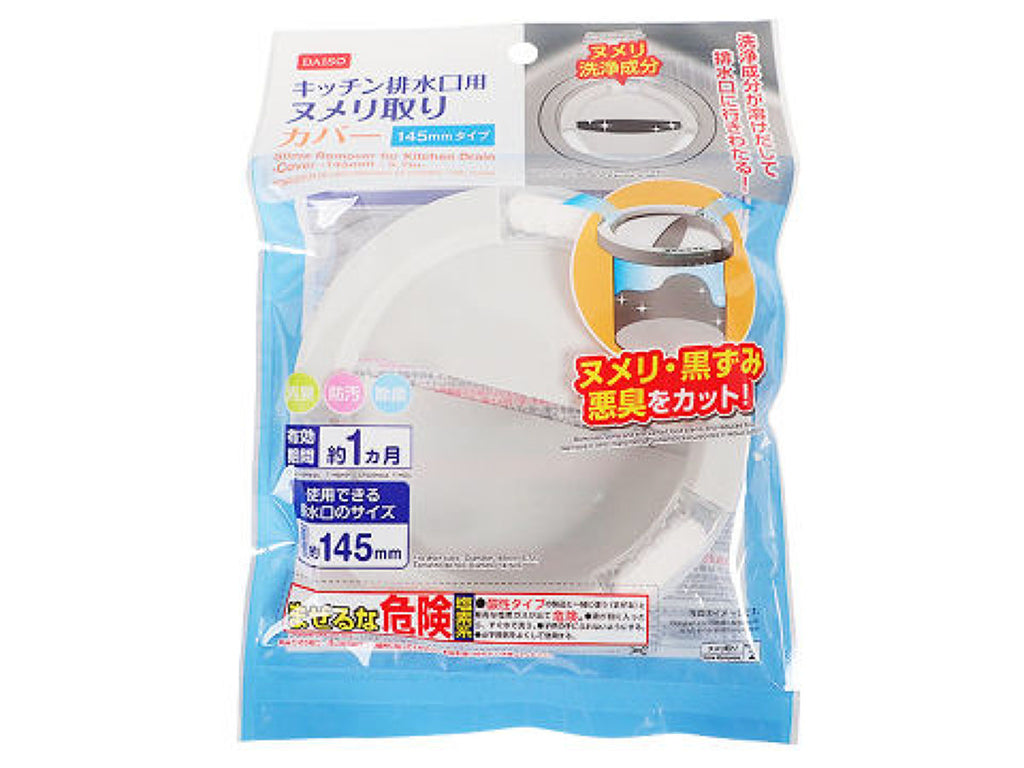 キッチン排水口用ヌメリ取り（カバー） ダイソー(DAISO)