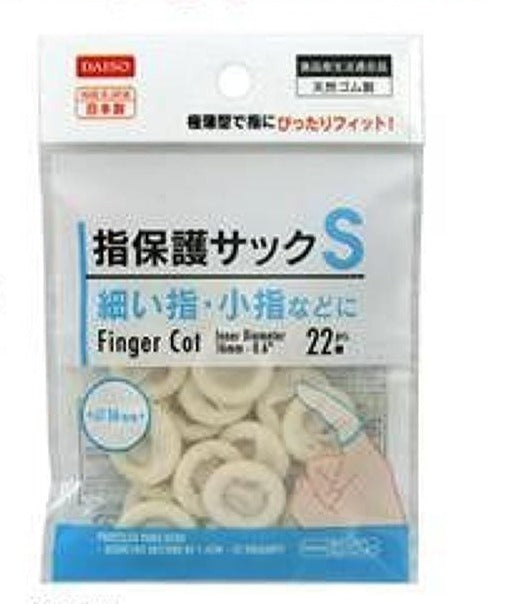 指保護サックＳ ２２個 ダイソー(DAISO)