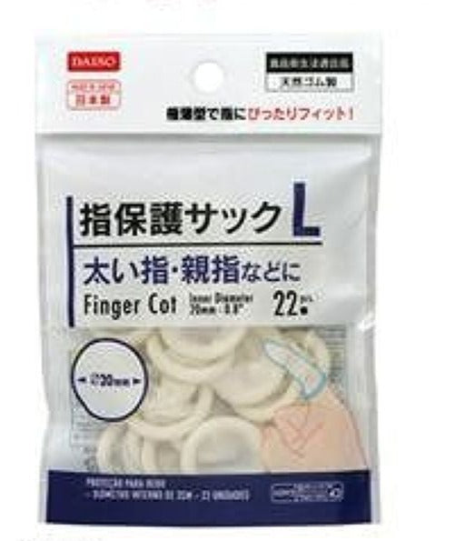 指保護サックＬ ２２個 ダイソー(DAISO)