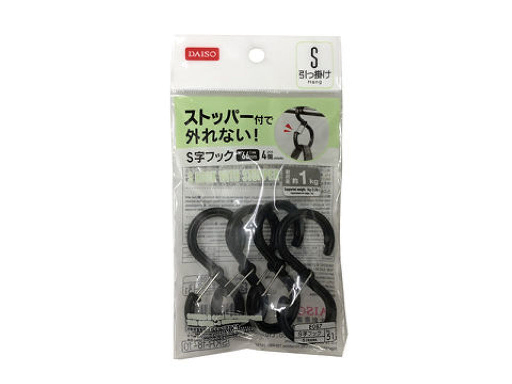 Ｓ字フック（ストッパー付、４個） ダイソー(DAISO)