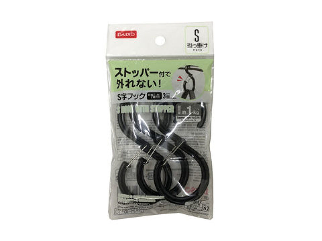 Ｓ字フック（ストッパー付、３個） ダイソー(DAISO)