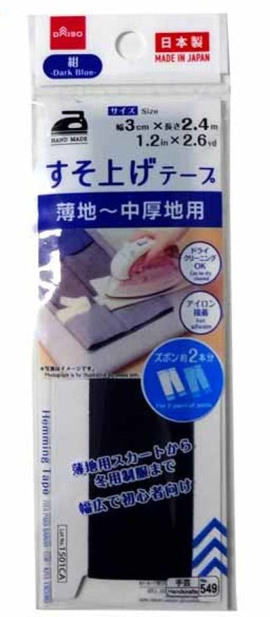 すそ上げテープ 紺 ダイソー(DAISO)