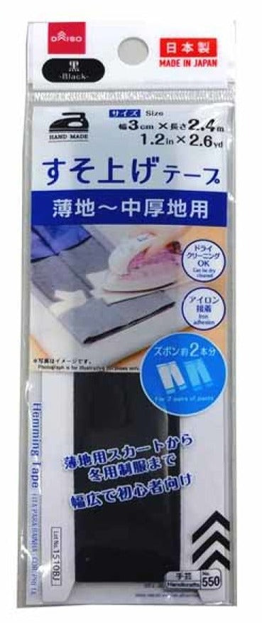 すそ上げテープ 黒 ダイソー(DAISO)