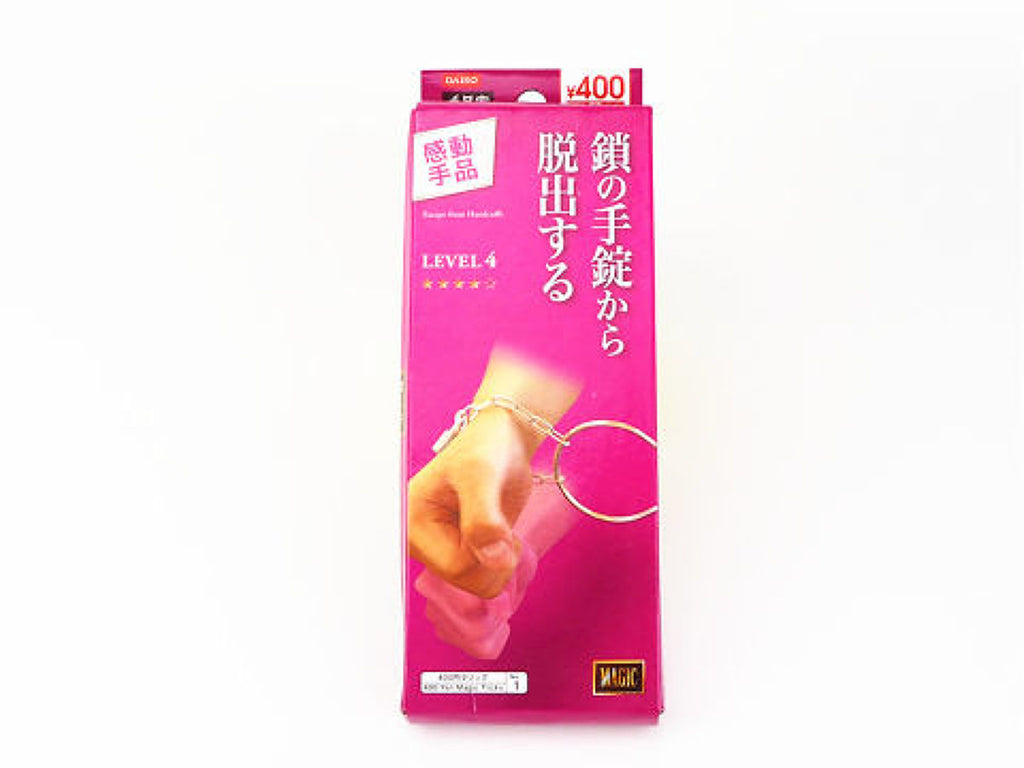 手錠から脱出（ＬＥＶＥＬ４） ダイソー(DAISO)