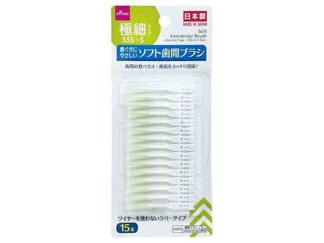 ソフト歯間ブラシ（極細タイプ ＳＳＳ－Ｓサイズ） ダイソー(DAISO)