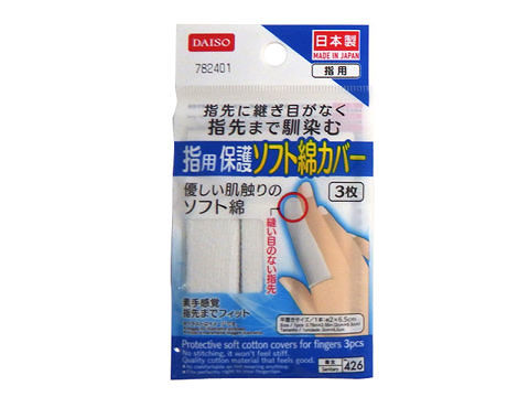 指用保護ソフト綿カバー ３枚 ダイソー(DAISO)