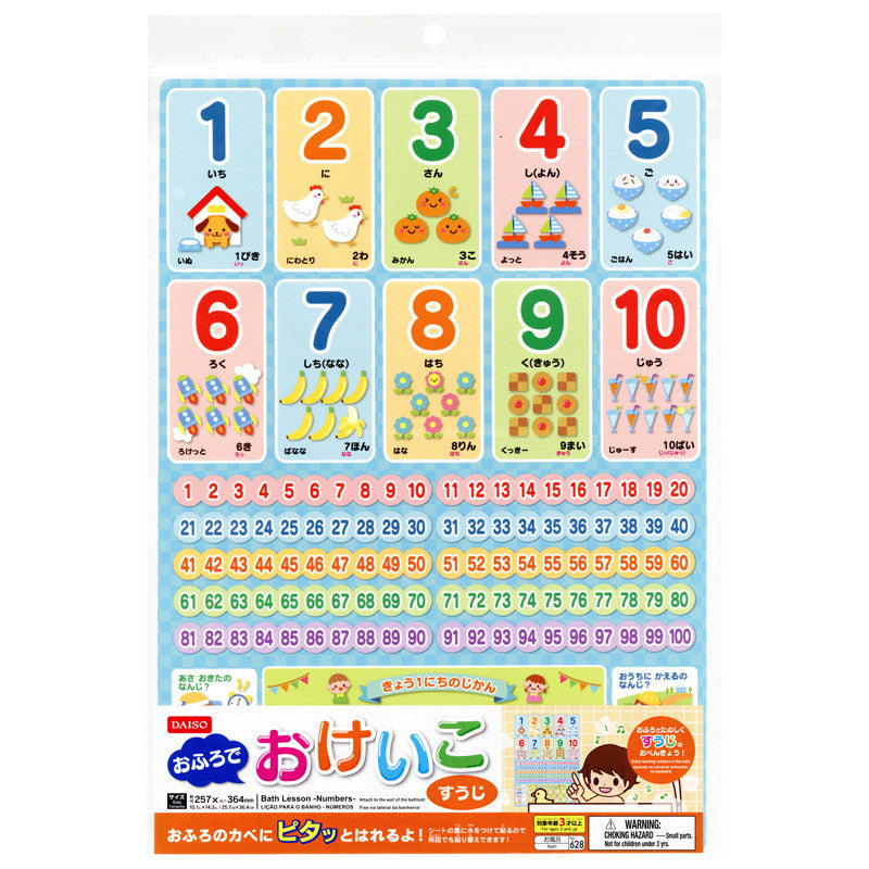 おふろでおけいこ（すうじ） ダイソー(DAISO)