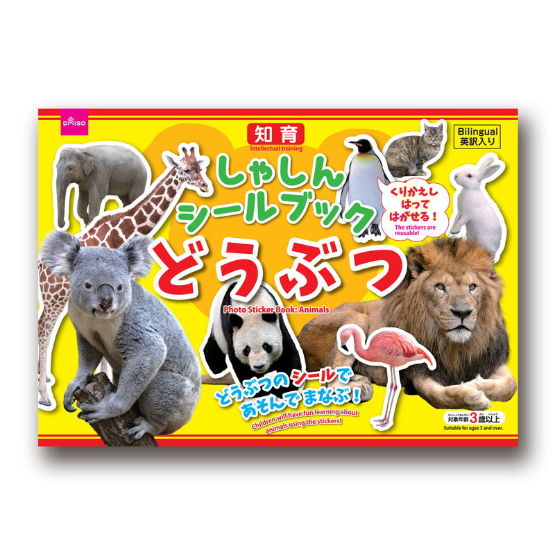 しゃしんシールブック（どうぶつ） ダイソー(DAISO)