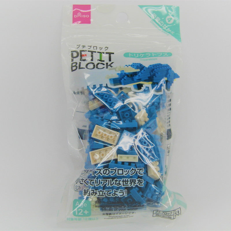 プチブロック（トリケラトプス） ダイソー(DAISO)
