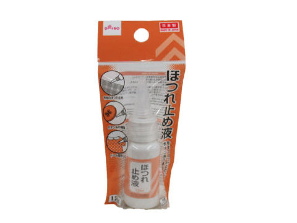 ほつれ止め液 ダイソー(DAISO)