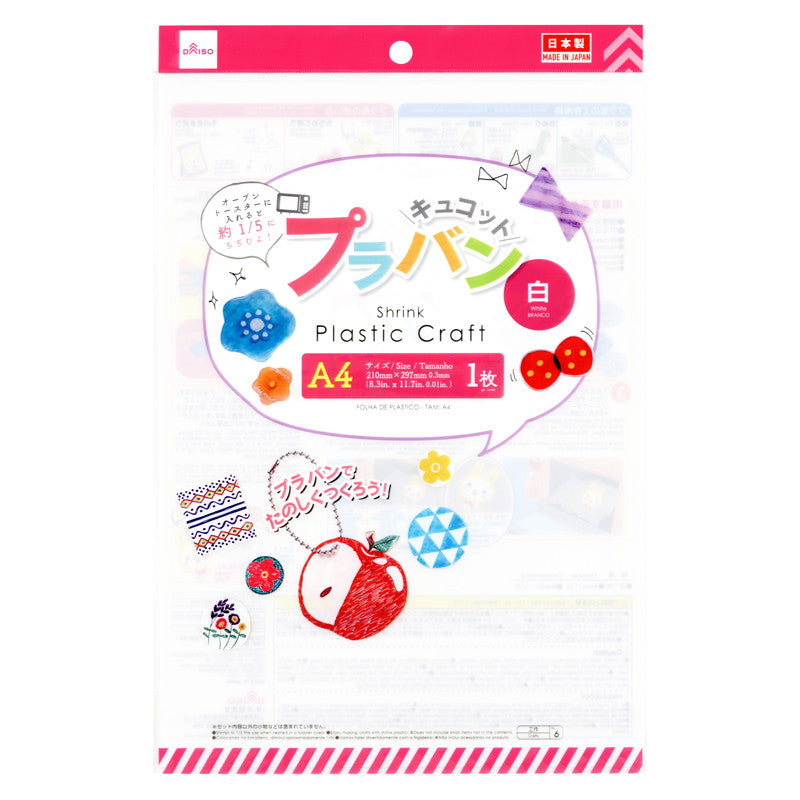プラバンキュコット（白、Ａ４） ダイソー(DAISO)