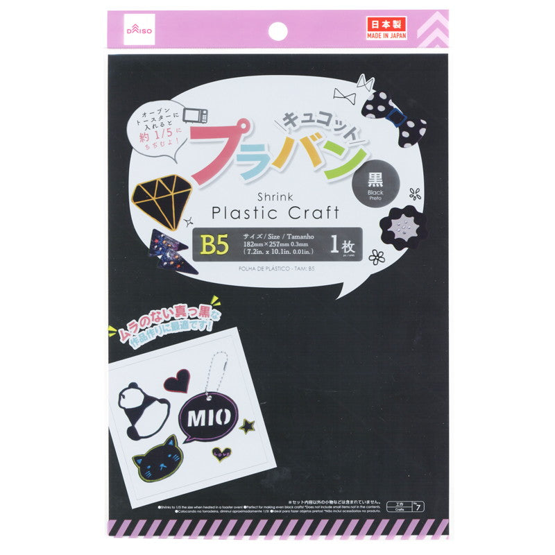 プラバンキュコット（黒、Ｂ５） ダイソー(DAISO)