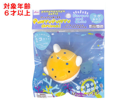 ぷにゅぷにゅアニマル（フグおやこ） ダイソー(DAISO)