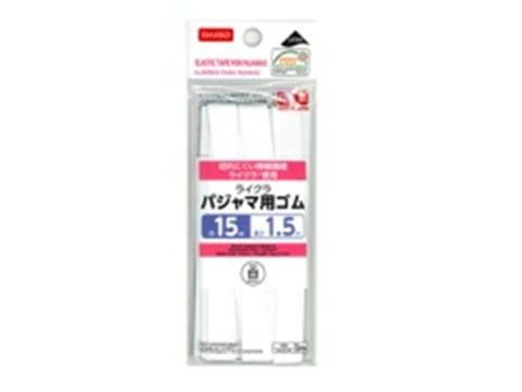 パジャマ用ゴム（白） ダイソー(DAISO)