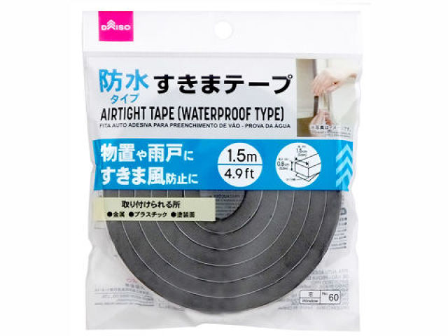 すきまテープ（防水タイプ） ダイソー(DAISO)
