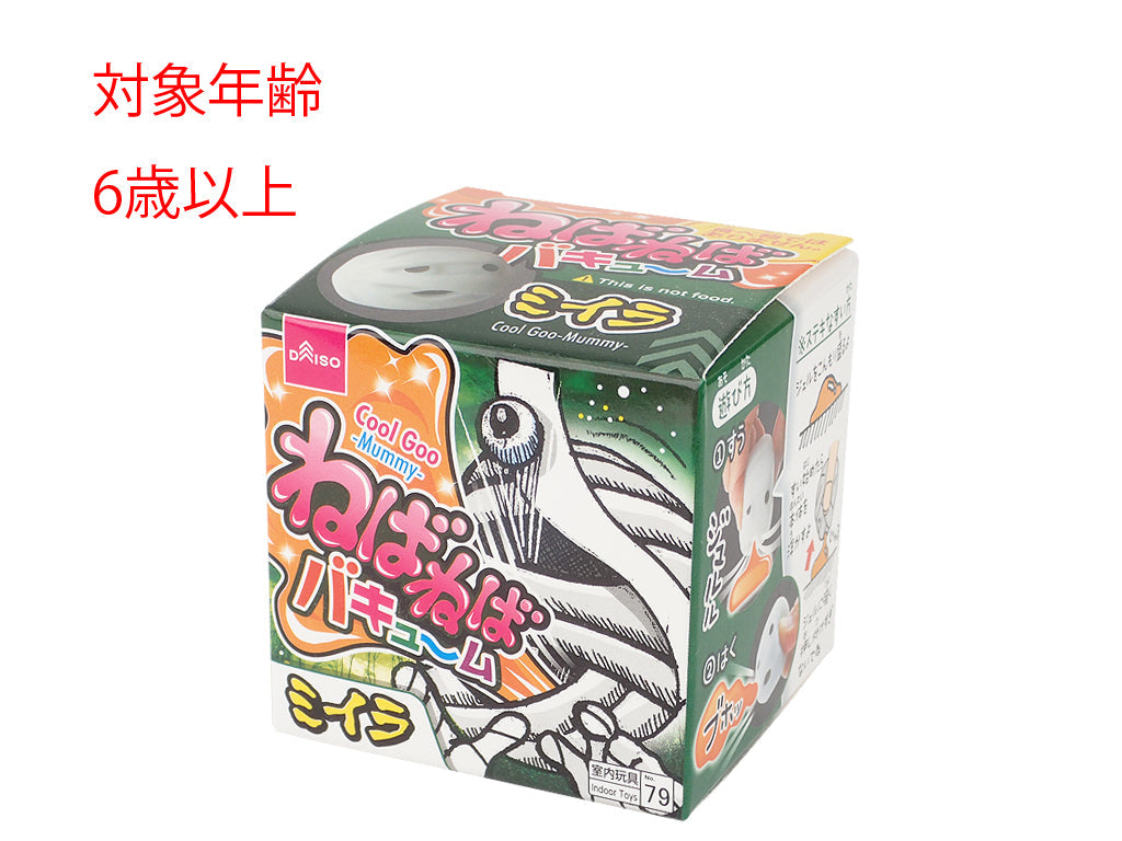 ねばねばバキューム（ミイラ） ダイソー(DAISO)