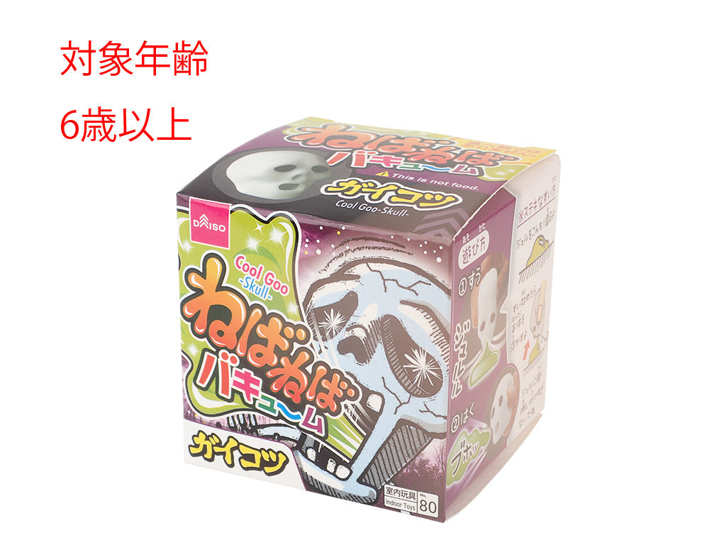 ねばねばバキューム（ガイコツ） ダイソー(DAISO)