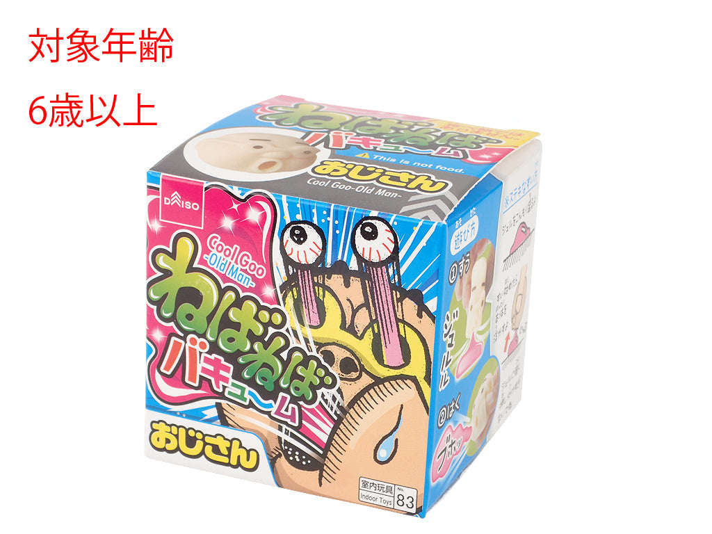 ねばねばバキューム（おじさん） ダイソー(DAISO)