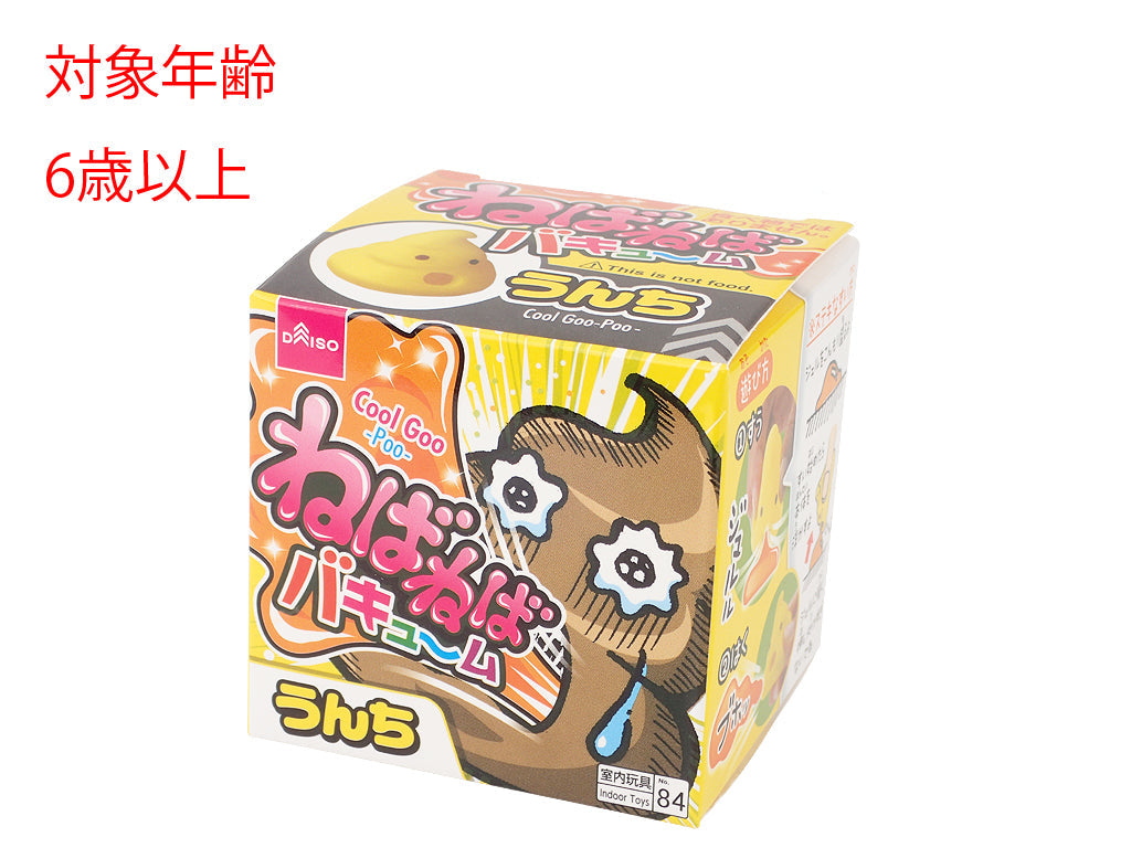 ねばねばバキューム（うんち） ダイソー(DAISO)