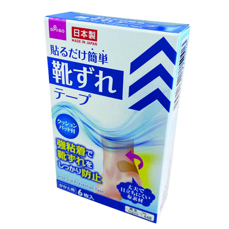 靴ずれ防止テープ ダイソー(DAISO)