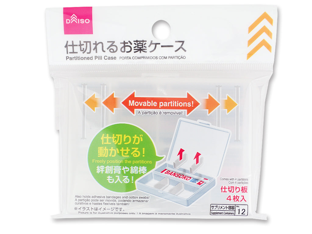 仕切れるお薬ケース ダイソー(DAISO)